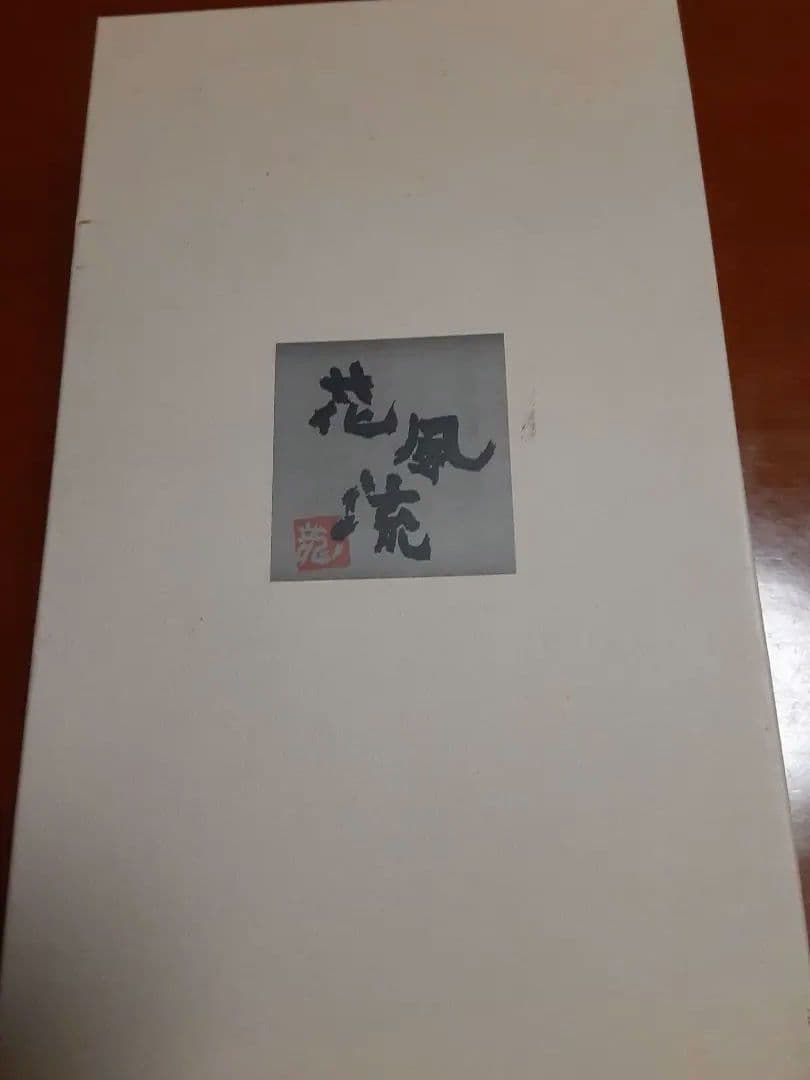 龍峰窯　三洋陶器　長角大皿