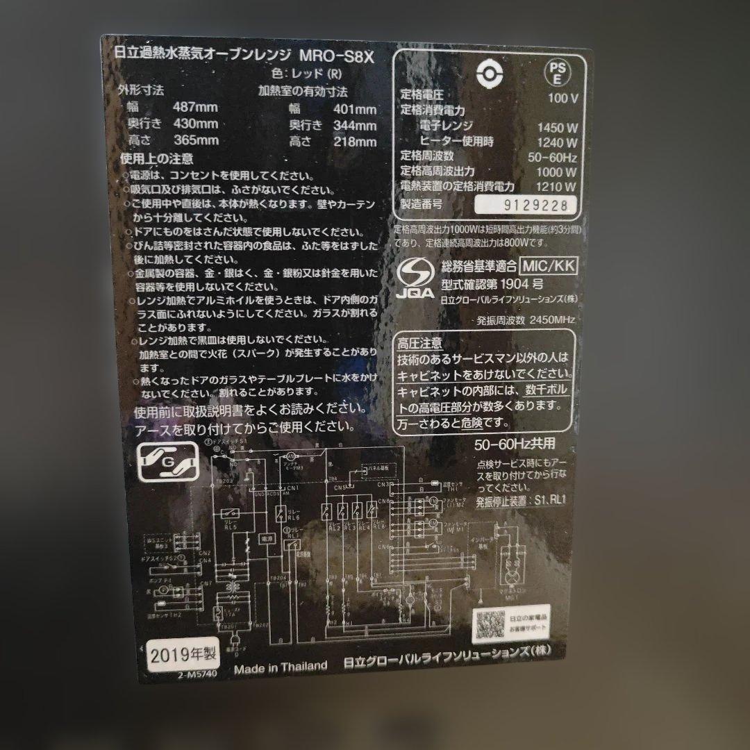 Hitachi 日立 オーブンレンジ MRO-S8X