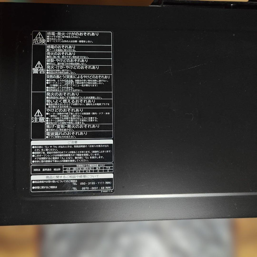 Hitachi 日立 オーブンレンジ MRO-S8X