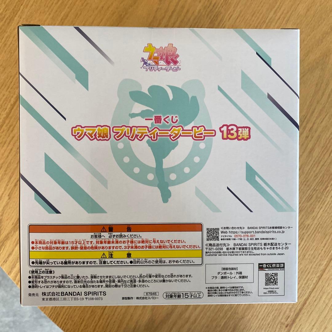 未開封品 一番くじ ウマ娘プリティーダービー 13弾 A賞 シュヴァルグラン
