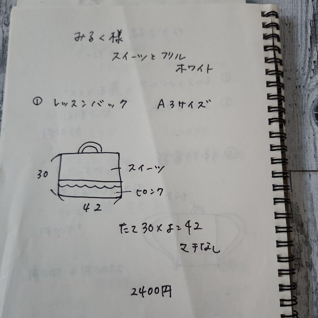 みるく様オーダー