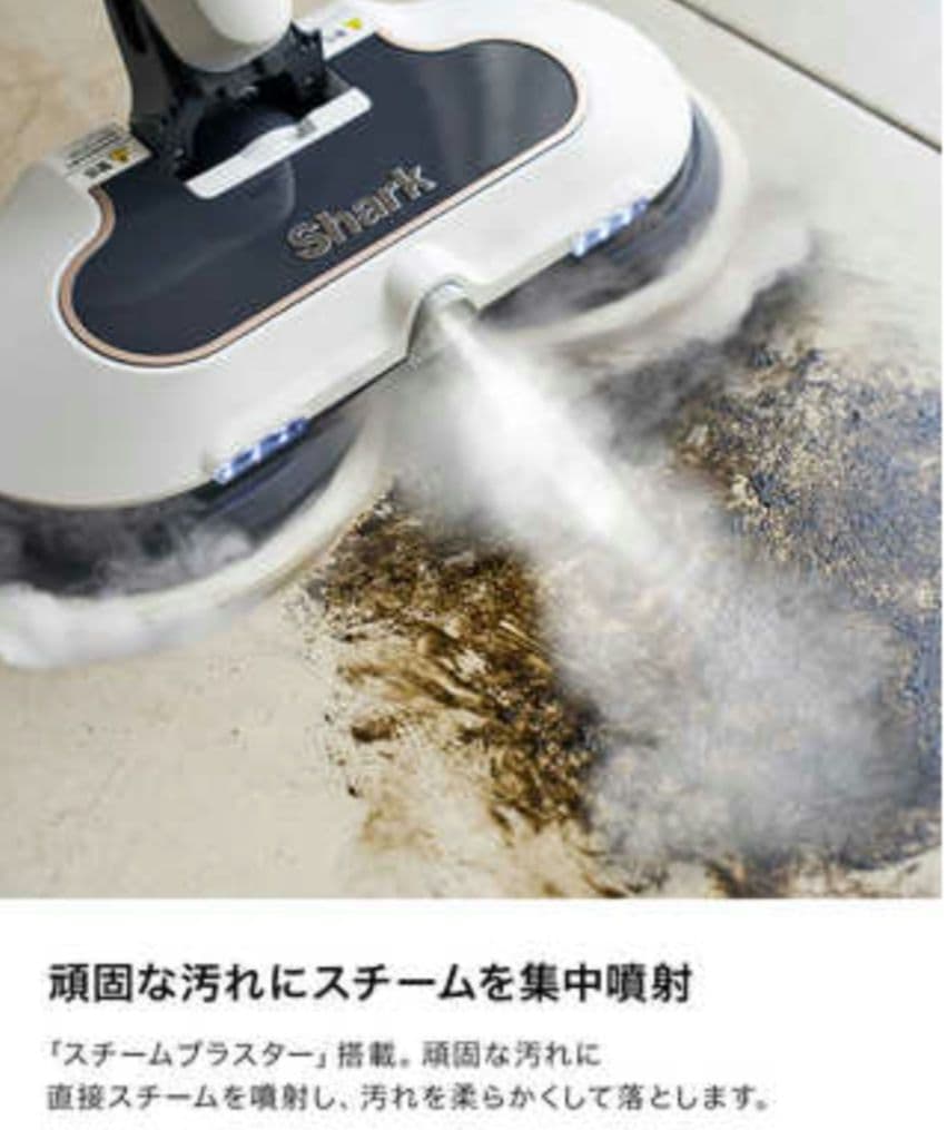 ゆうです、Shark STEAM & SCRUB S8201J