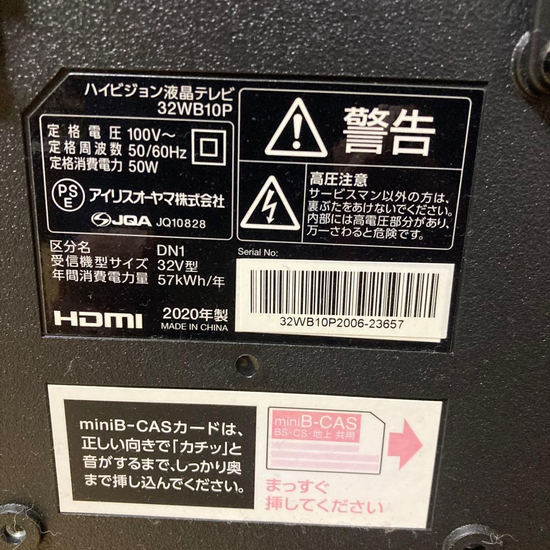 【美品】アイリスオーヤマ 32WB10P 32インチ液晶テレビ