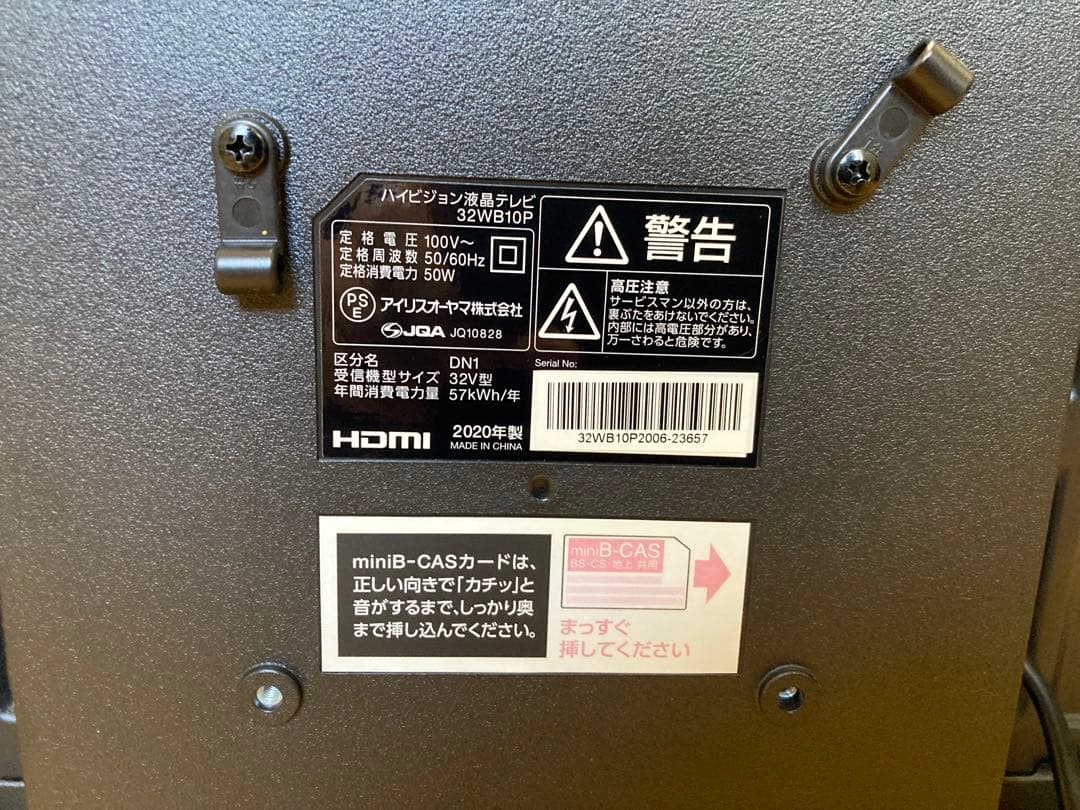 【美品】アイリスオーヤマ 32WB10P 32インチ液晶テレビ
