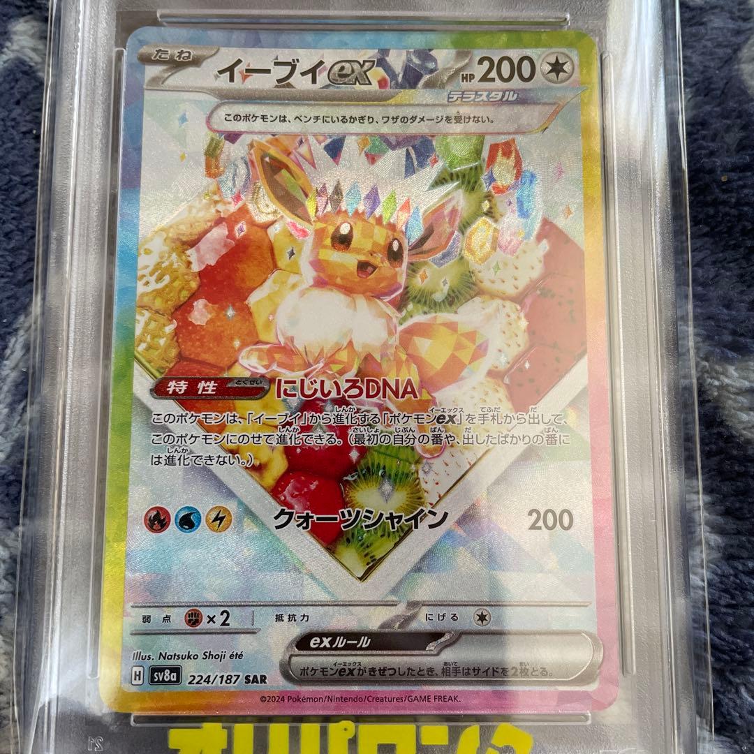 psa10イーブイex SAR SV8a テラスタルフェスex 224/187