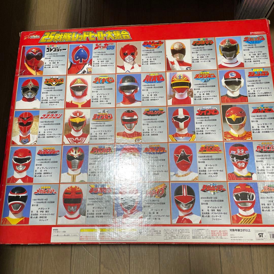 スーパー戦隊シリーズ　25戦隊レッドヒーロー大集合