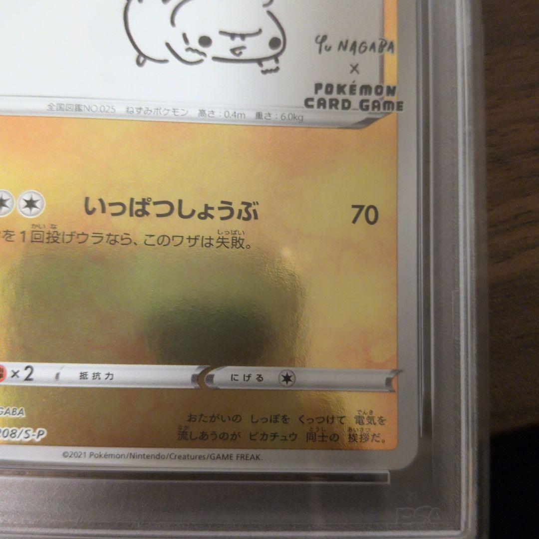 ​【PSA7】ピカチュウ長場雄 プロモ 208/S-P YU NAGABAポケカ