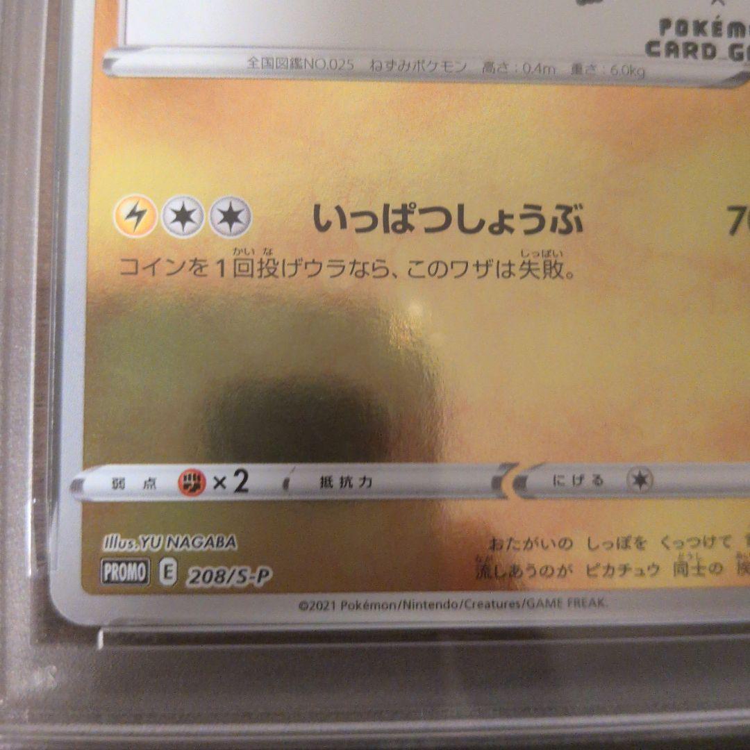 ​【PSA7】ピカチュウ長場雄 プロモ 208/S-P YU NAGABAポケカ