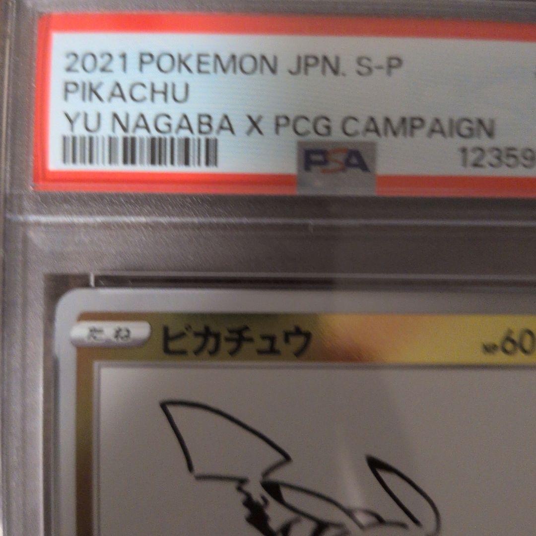 ​【PSA7】ピカチュウ長場雄 プロモ 208/S-P YU NAGABAポケカ