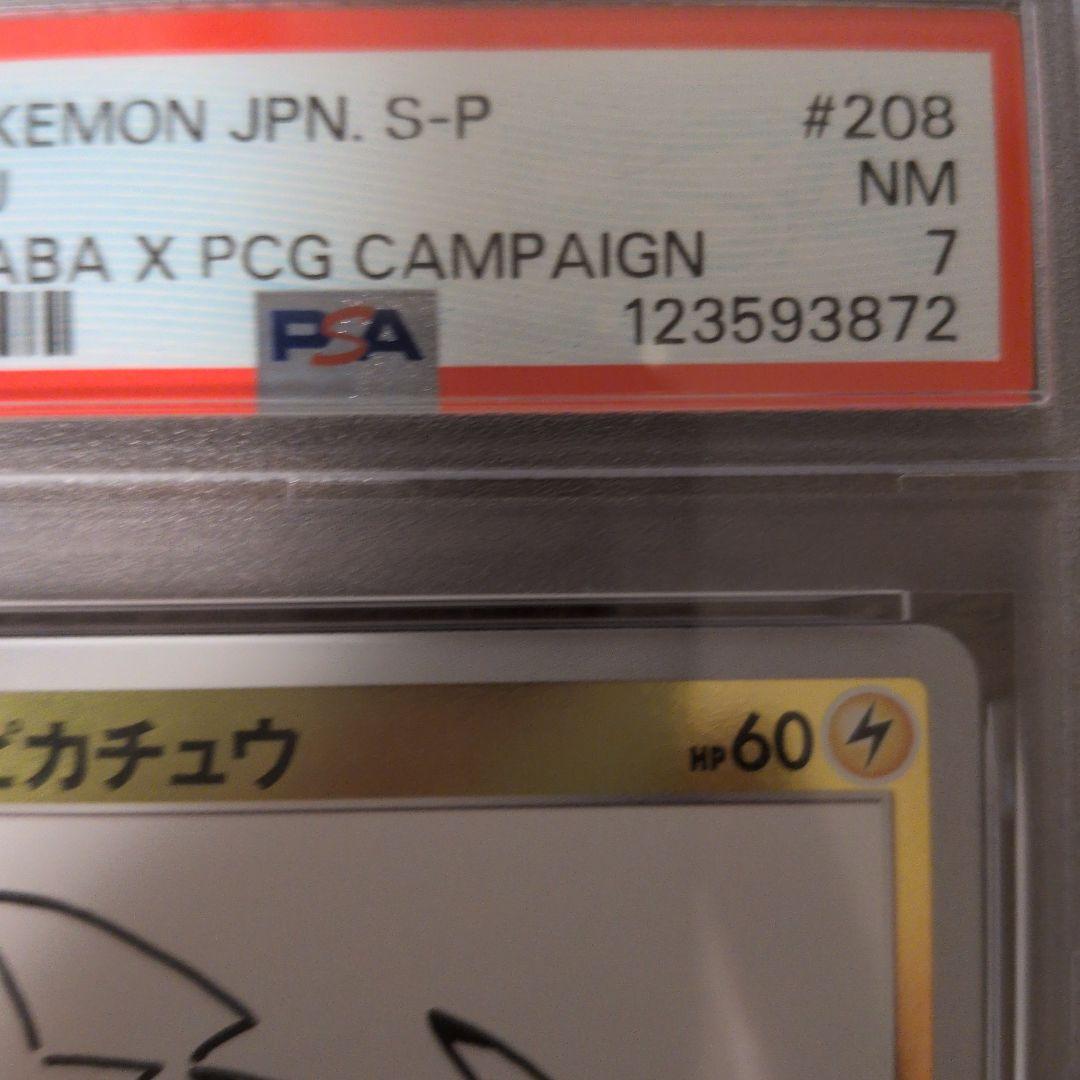 ​【PSA7】ピカチュウ長場雄 プロモ 208/S-P YU NAGABAポケカ