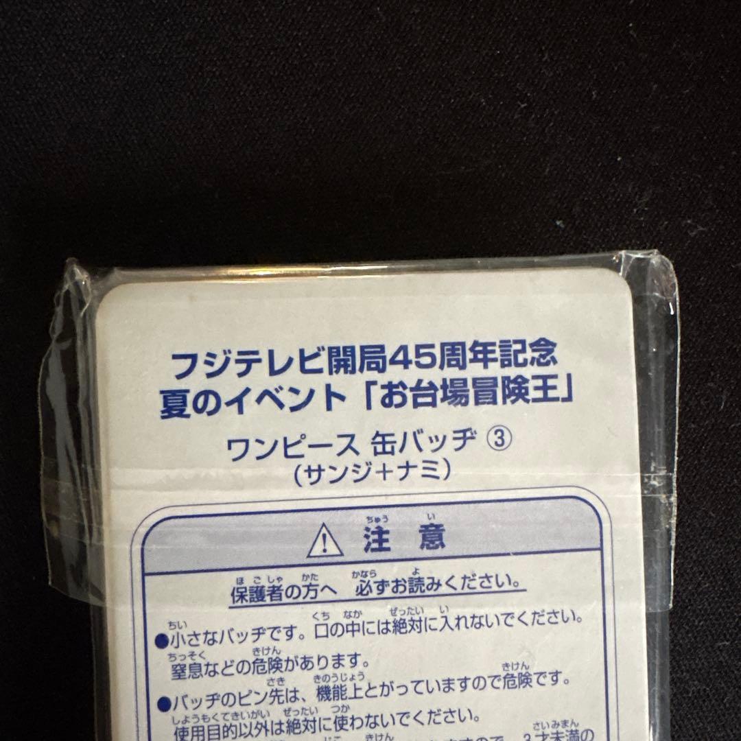 ONE PIECE ワンピース　サンジ　ナミ　フジテレビ限定　缶バッジ　初期