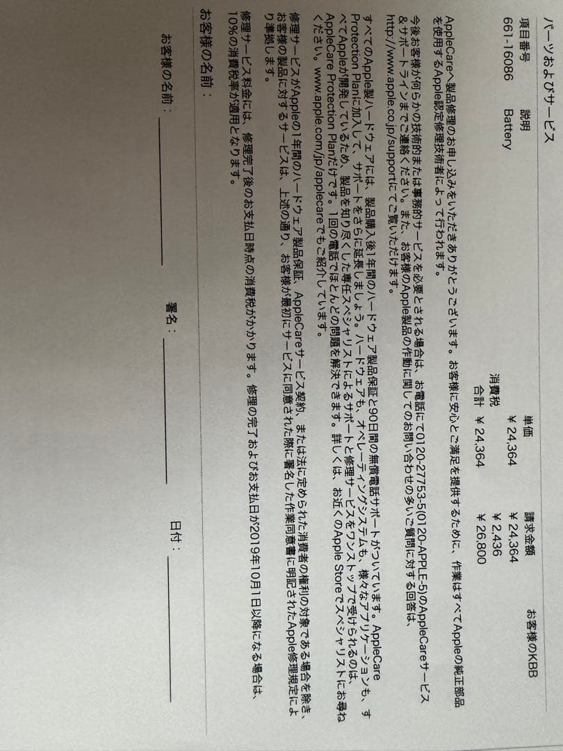 Apple MacBook Air シルバー 新品純正バッテリ正規修理交換品