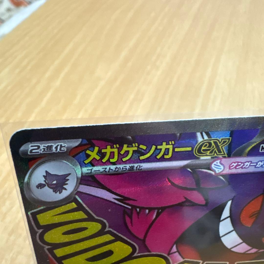 メガゲンガーMA 中国語エラー