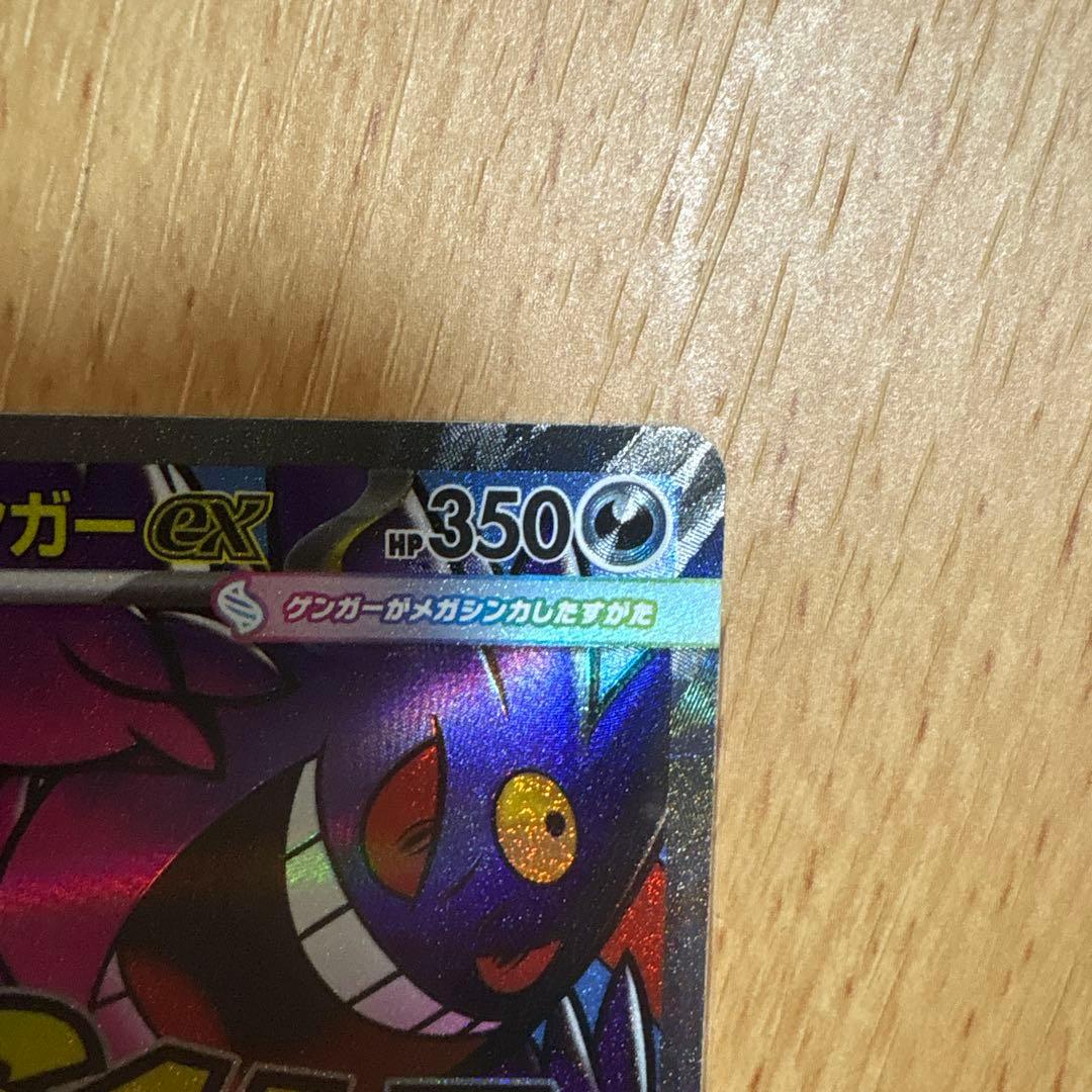 メガゲンガーMA 中国語エラー