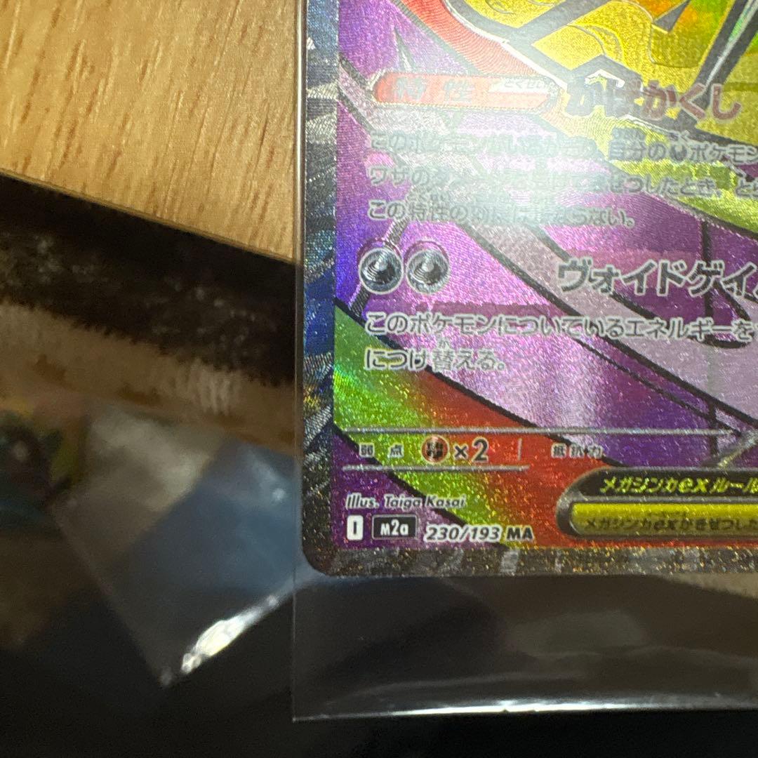 メガゲンガーMA 中国語エラー