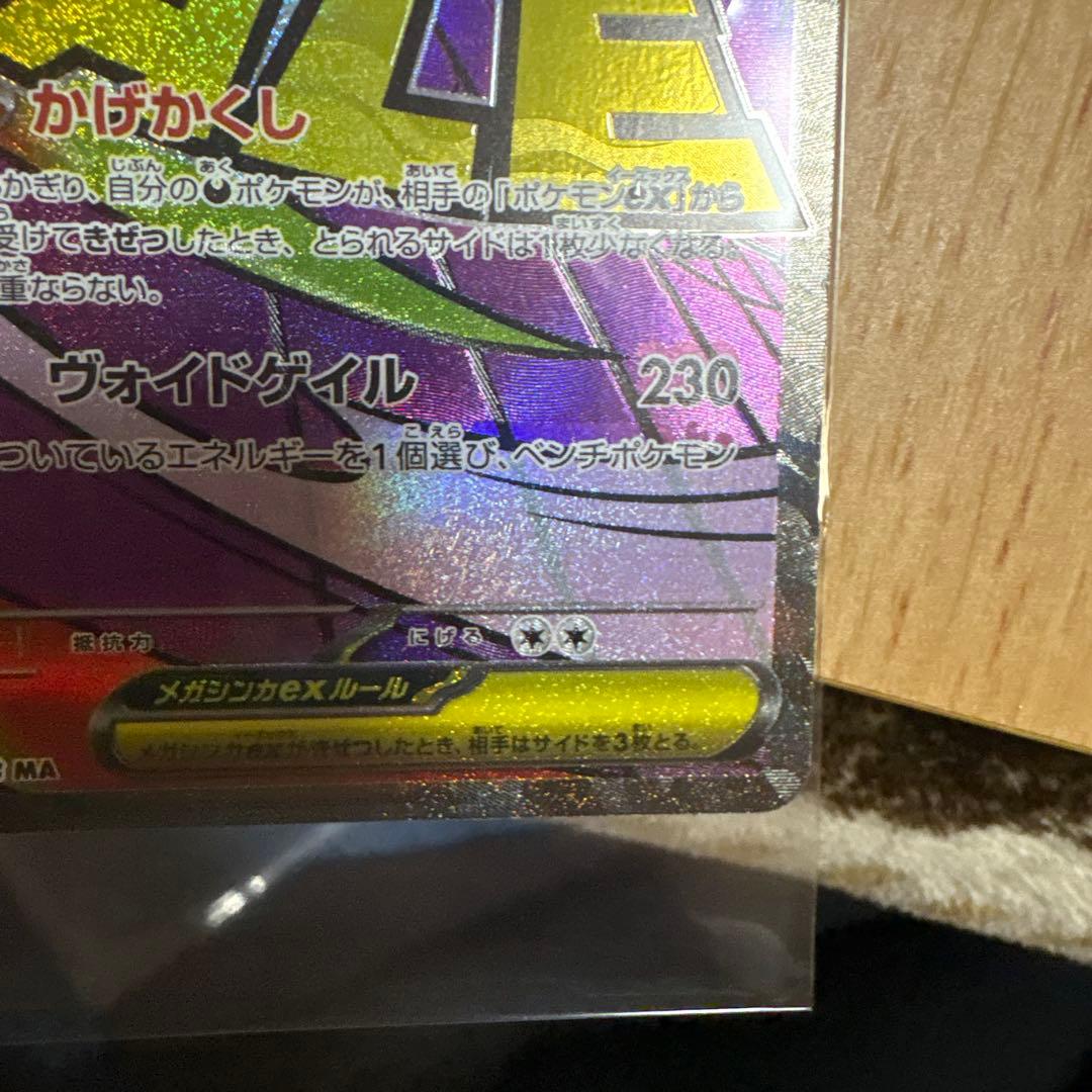 メガゲンガーMA 中国語エラー