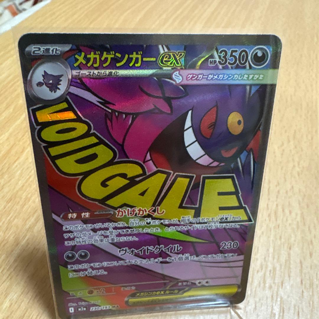 メガゲンガーMA 中国語エラー