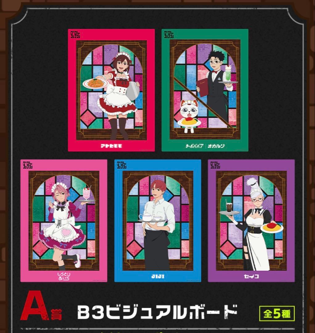 ダンダダン　ラッキーくじ　65点セット