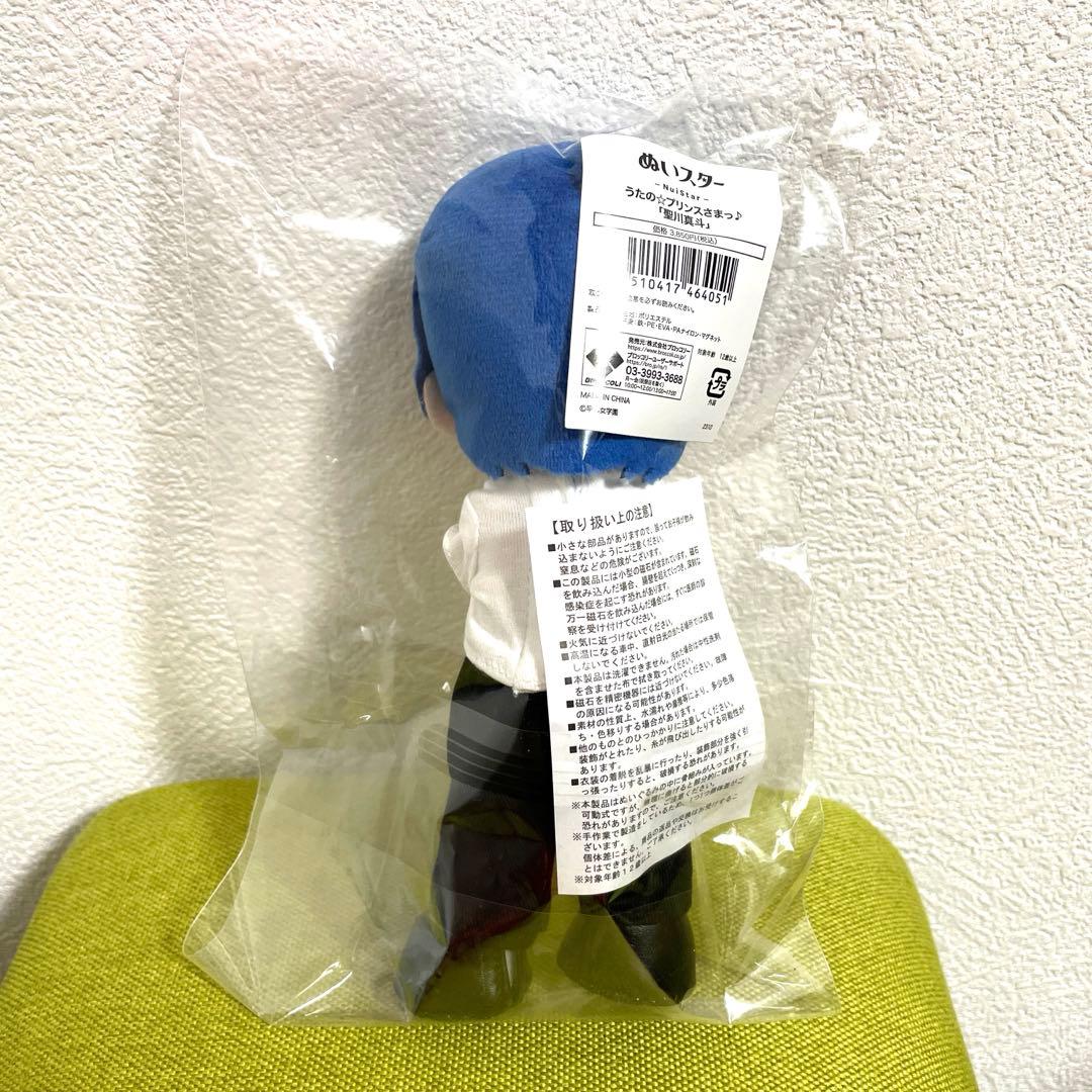 うたプリ ぬいスター 聖川真斗