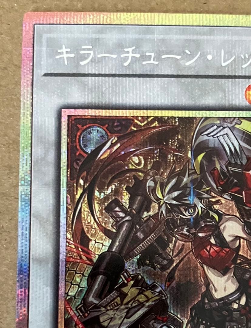 【プレイ未使用】 遊戯王 デッキビルド キラーチューン・レッドシール プリシク