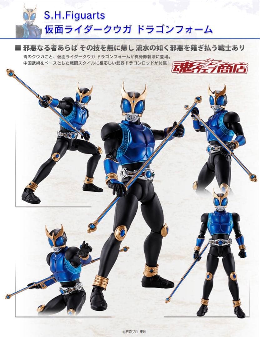 S.H.Figuarts 仮面ライダー クウガ ドラゴンフォーム