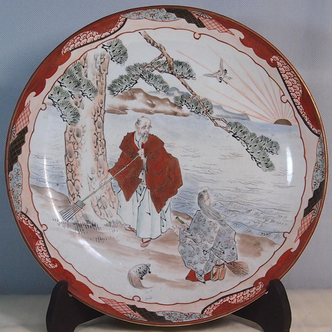 【骨董・美品】大日本九谷造 赤絵 高砂図 飾り皿/大皿/径40cm弱 明治期