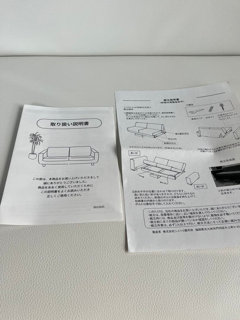 国産　ホワイト　レザー調ソファーベッド　ディノス購入