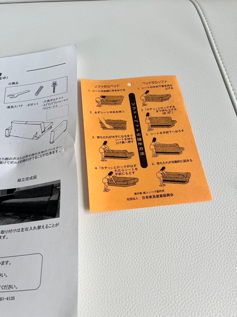 国産　ホワイト　レザー調ソファーベッド　ディノス購入