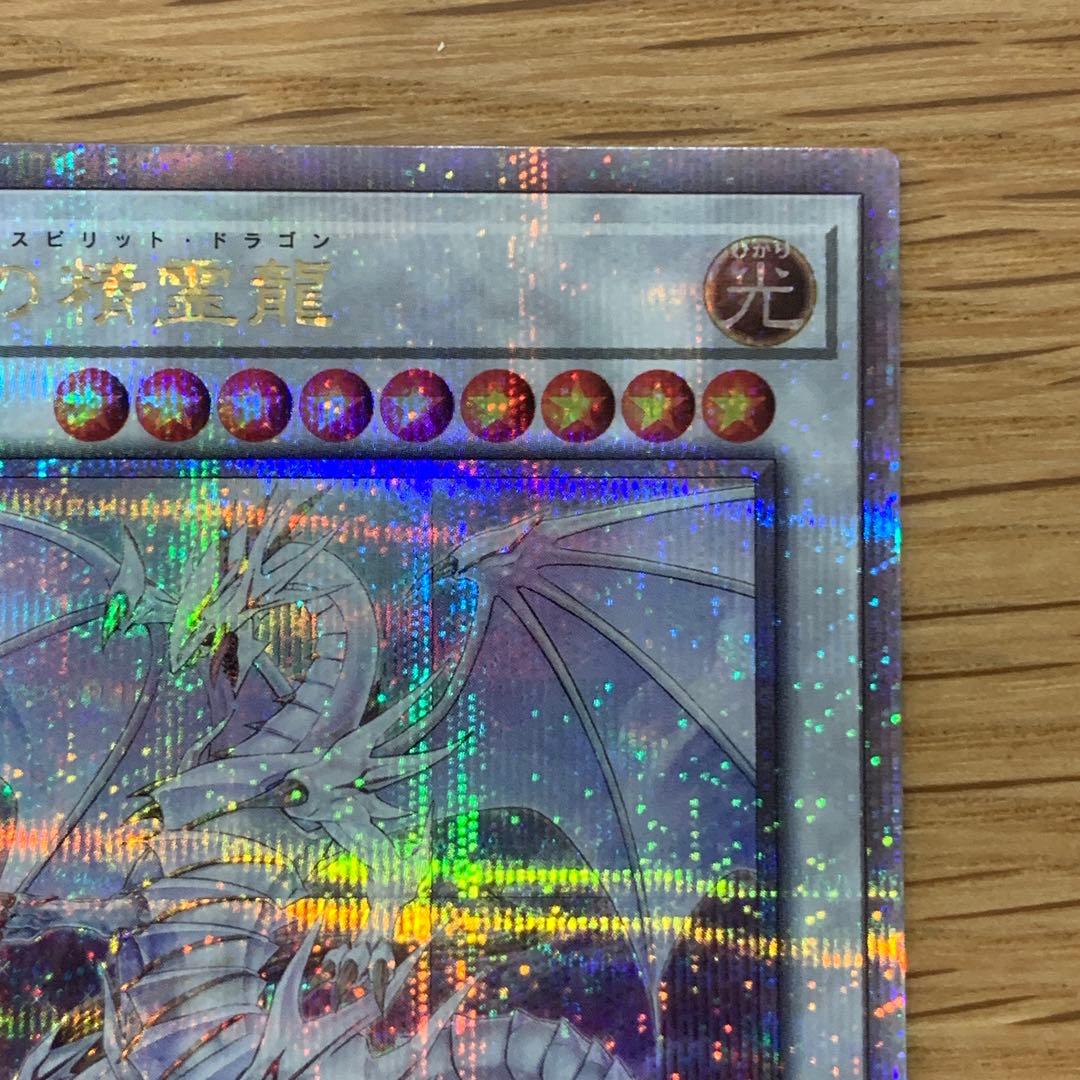 遊戯王　青眼の精霊龍　25th シークレット　1枚