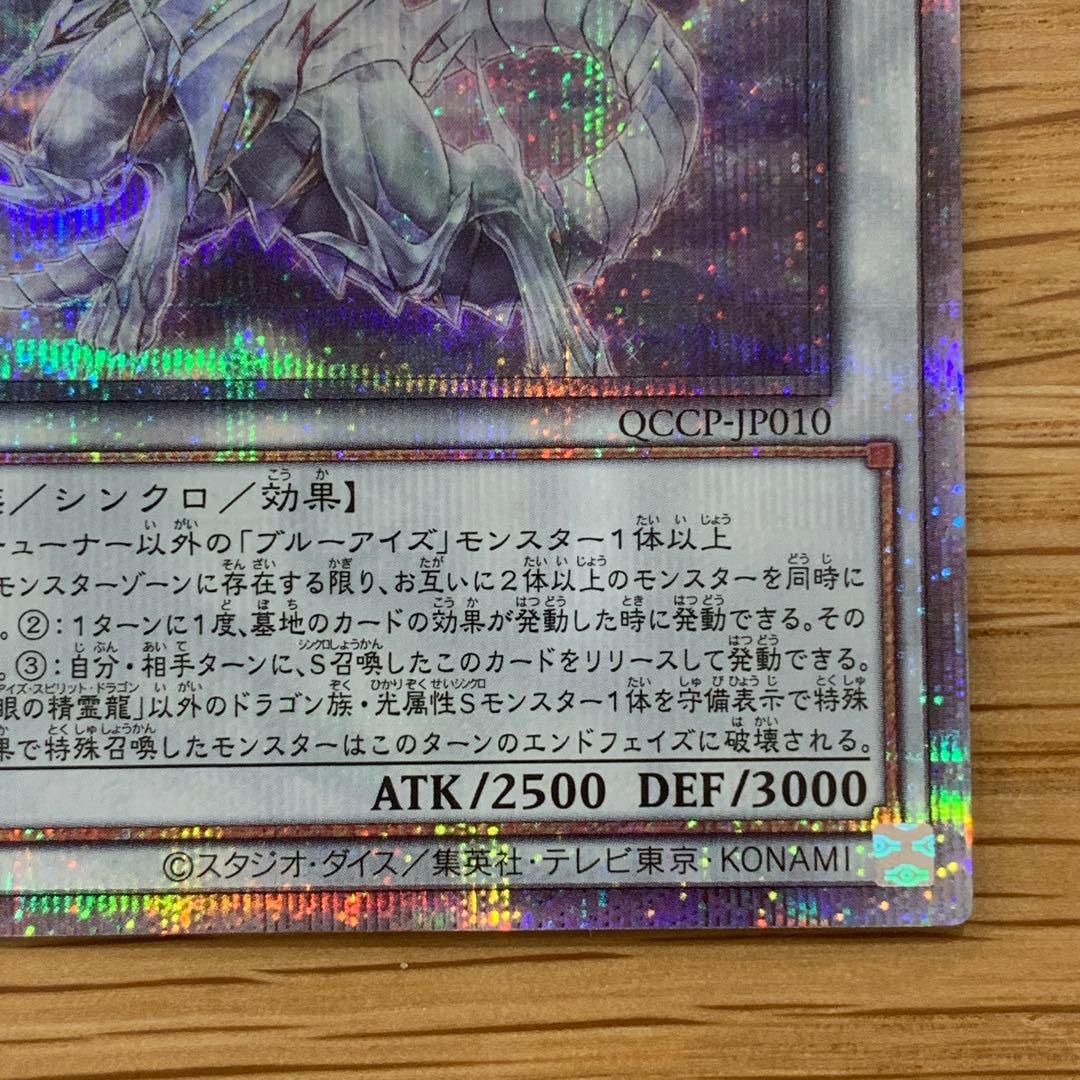 遊戯王　青眼の精霊龍　25th シークレット　1枚