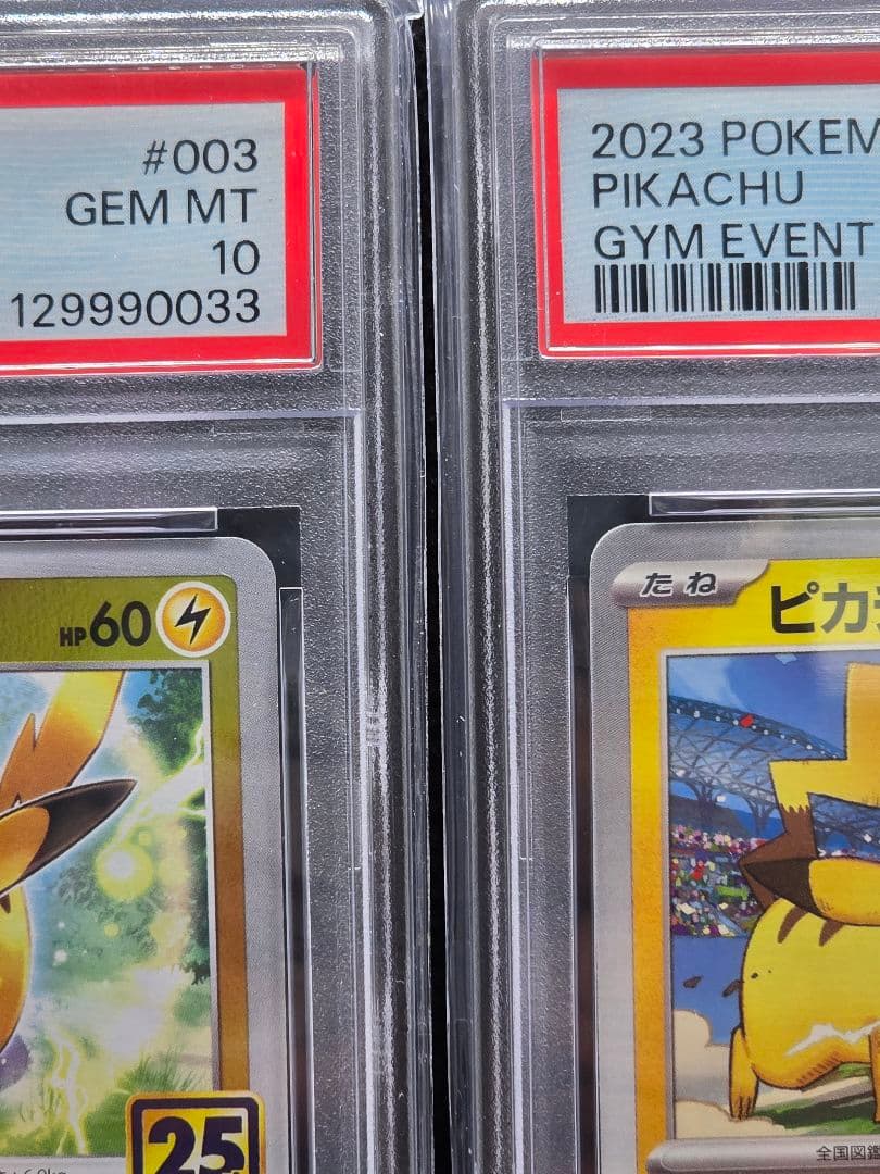 PSA10 ピカチュウ2枚セット【25th、ジムプロモ】