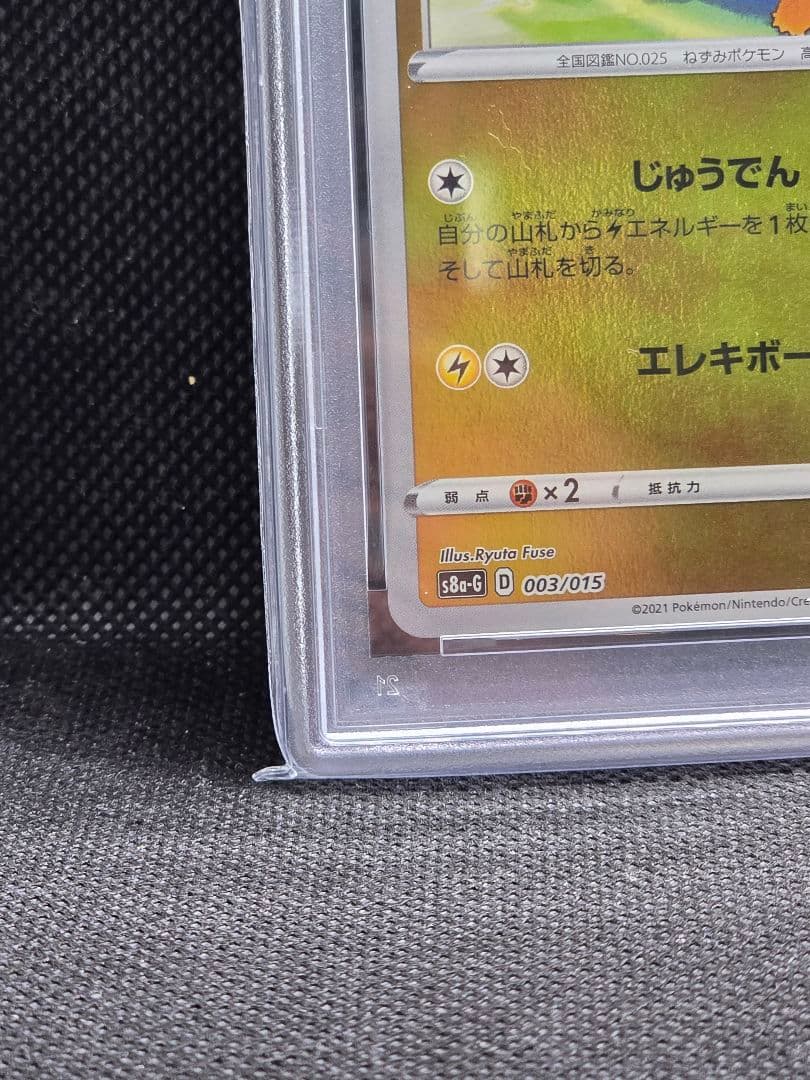 PSA10 ピカチュウ2枚セット【25th、ジムプロモ】