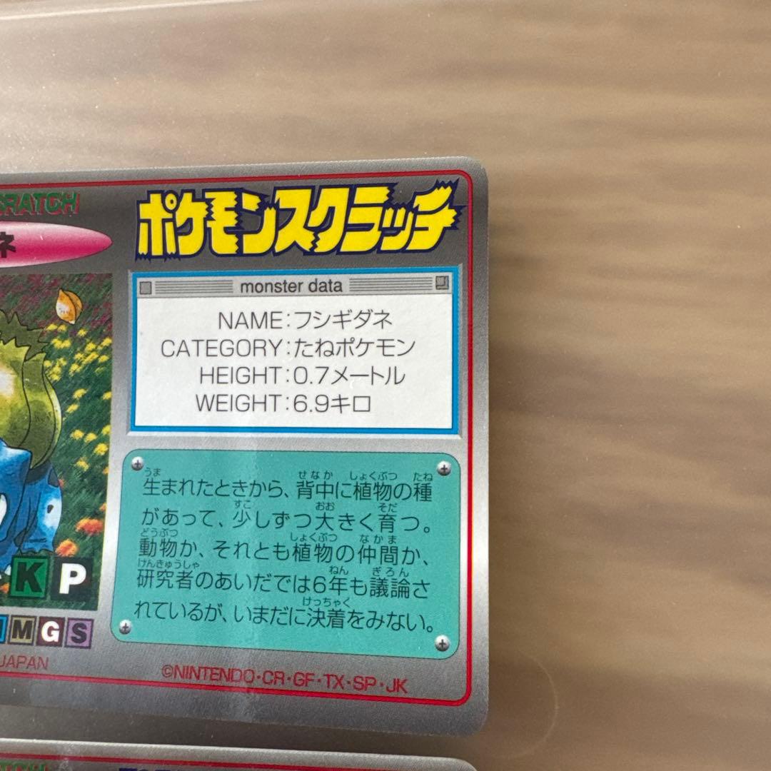 TOMY ポケモンスクラッチ　フシギダネ、フシギソウ【6191
