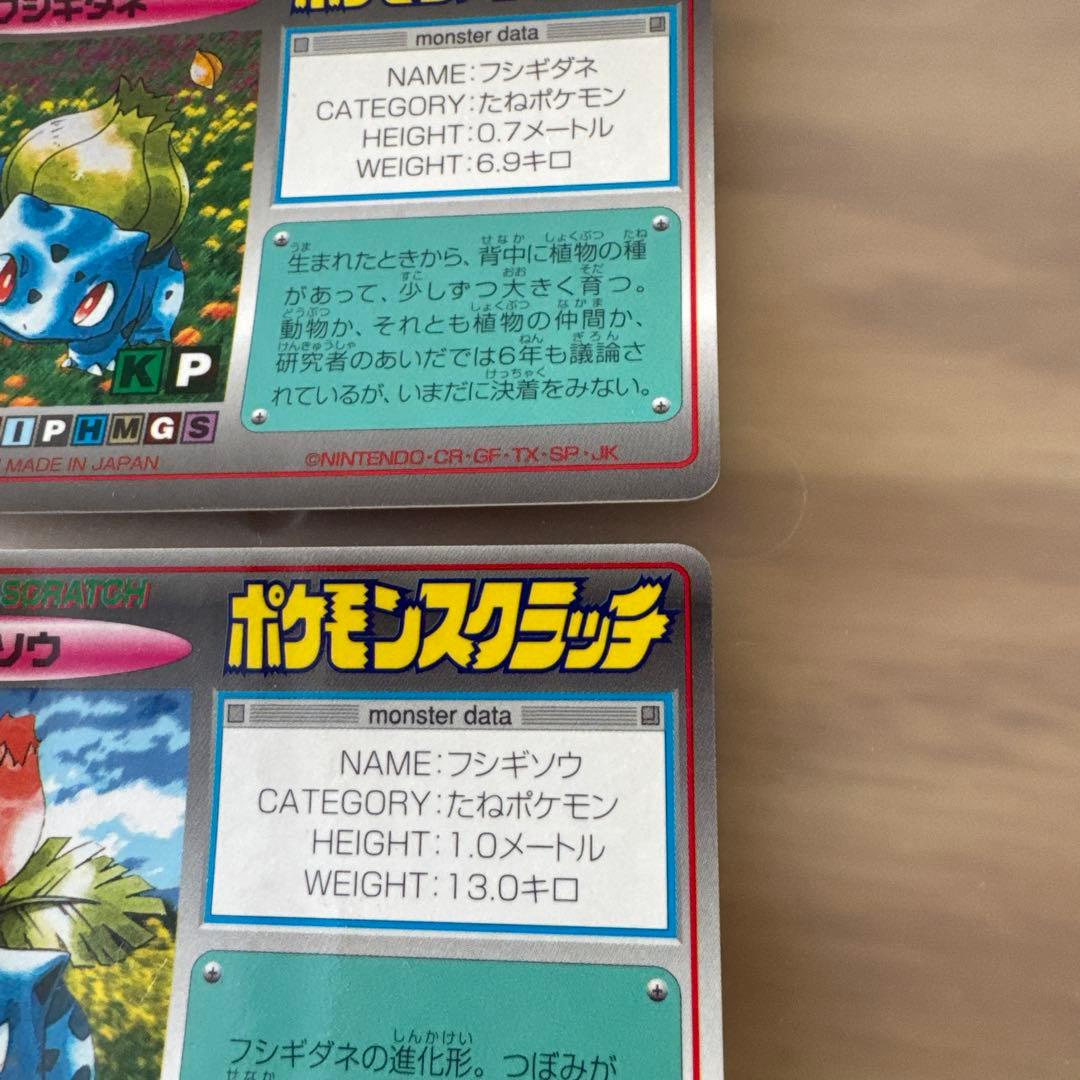 TOMY ポケモンスクラッチ　フシギダネ、フシギソウ【6191