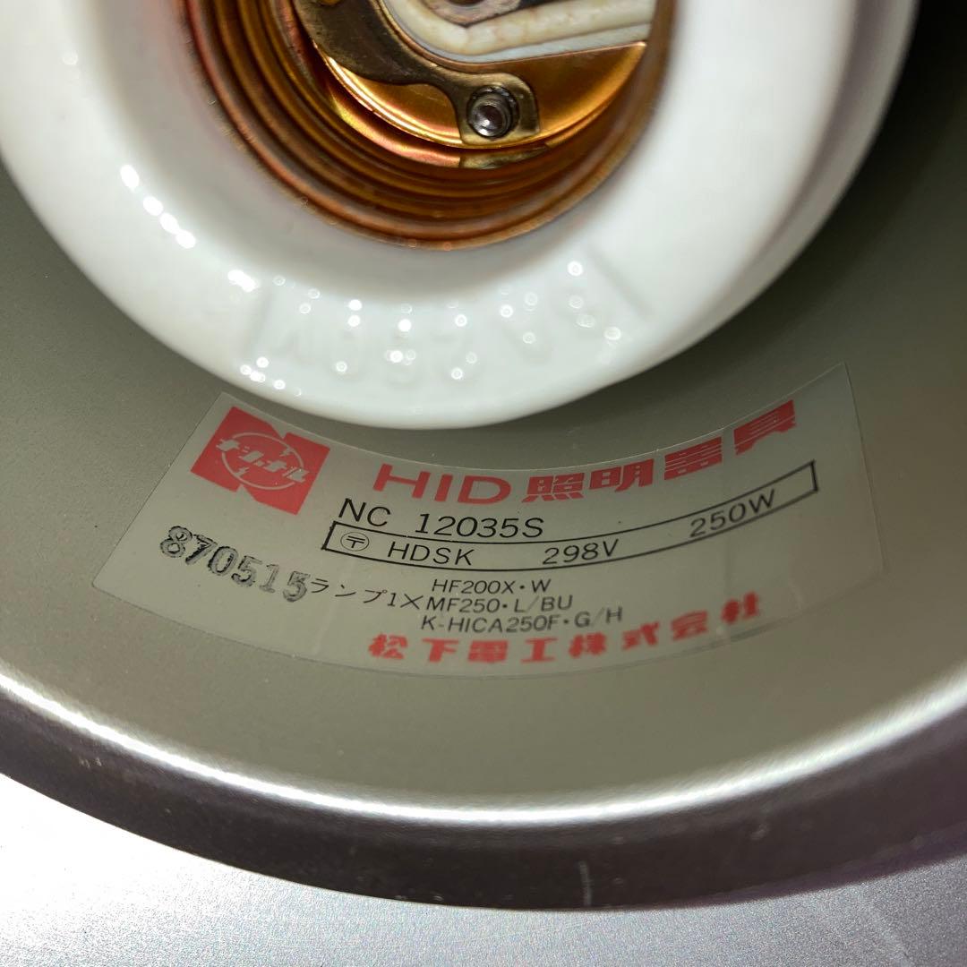 ナショナル 銀色 アルミシェードのペンダントライト チェーン吊り HID照明