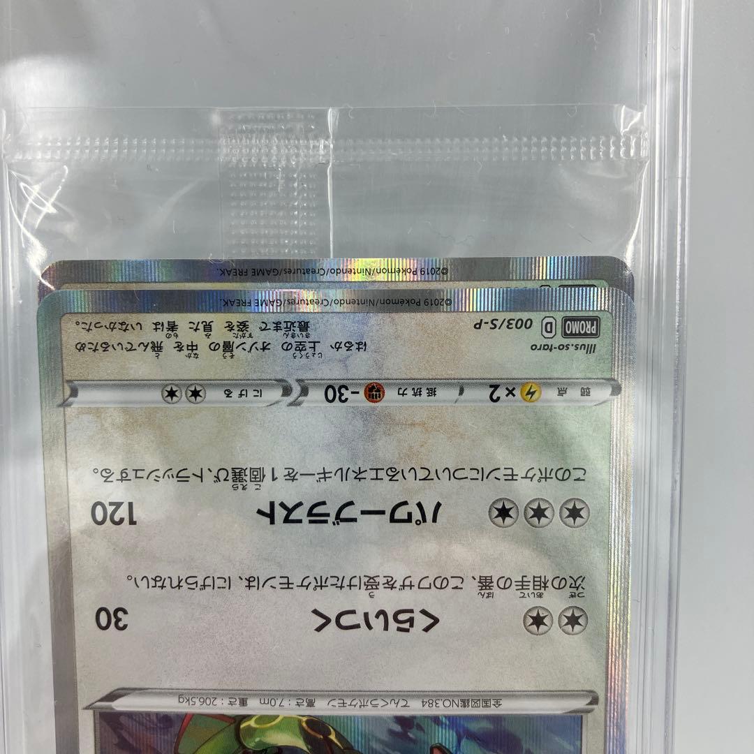 レックウザ：スターターセットVを2個購入 キャンペーン PROMO S-Pプロモ