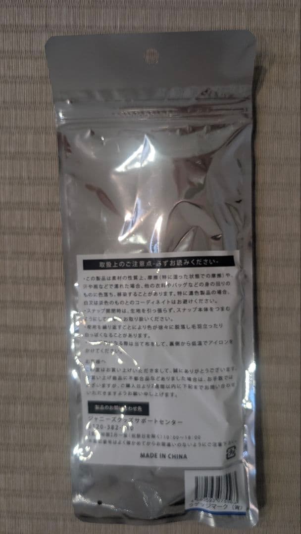 嵐　展覧会　ラゲッジタグ　青　未使用品