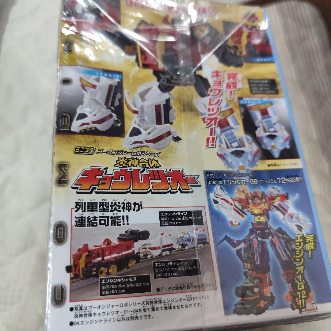 バンダイ ミニプラ/炎神合体キョウレツオー 炎神戦隊ゴーオンジャー 全4種セット