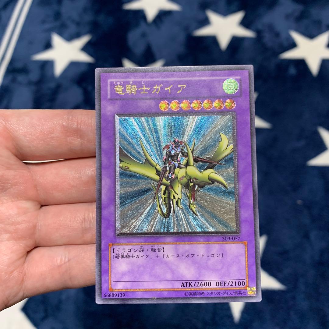 遊戯王　① 竜騎士ガイア　309-057 レリーフ