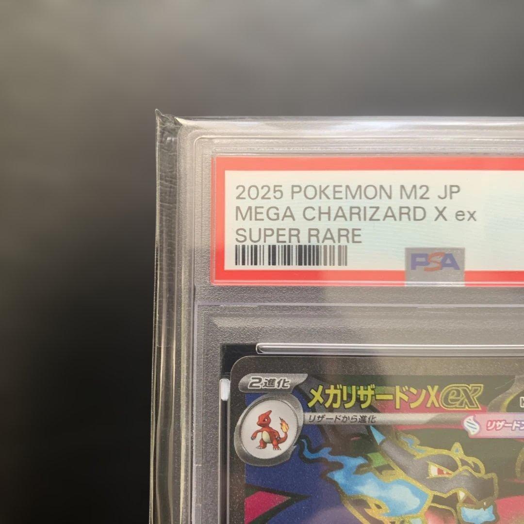 メガリザードンX ex psa10 094/080 SR