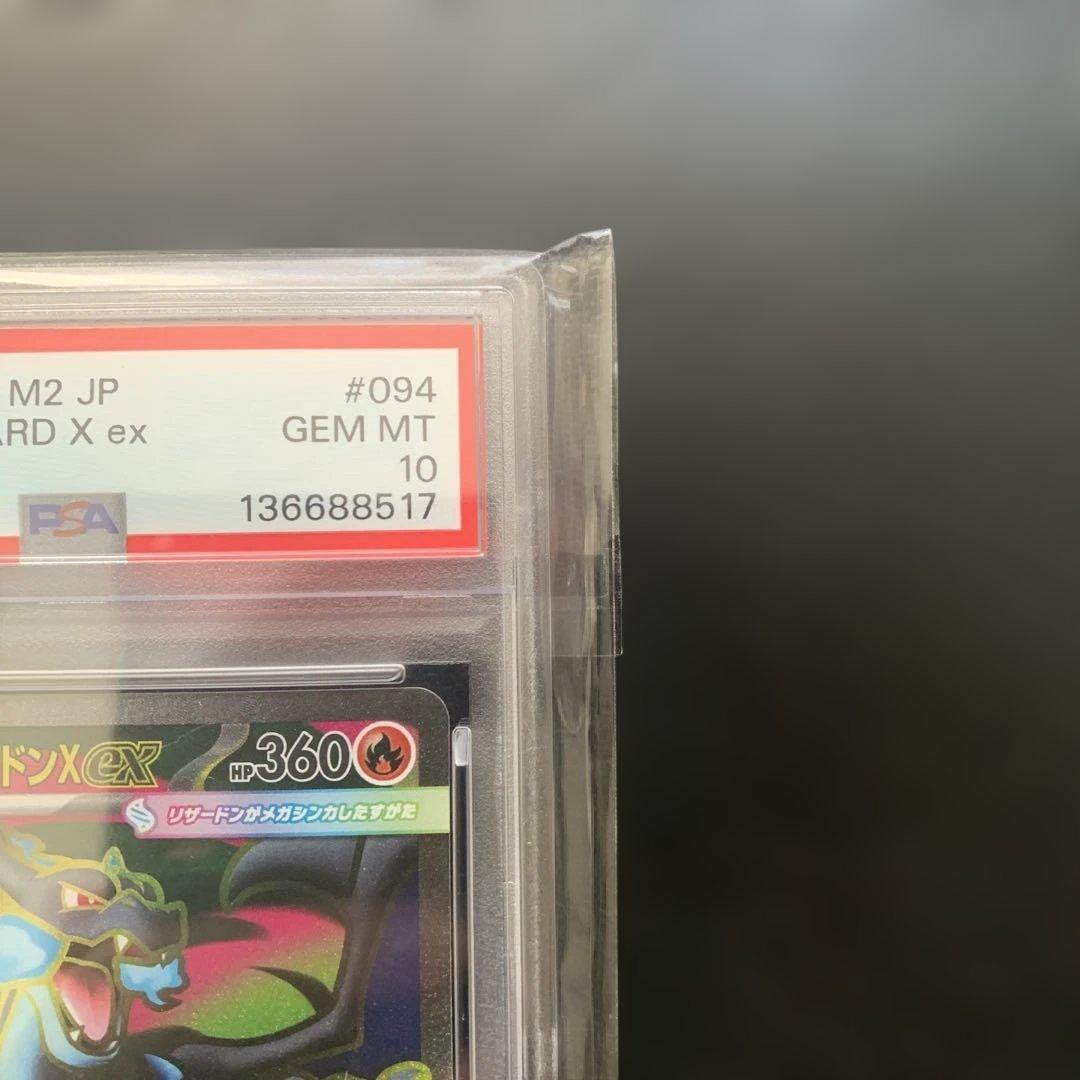 メガリザードンX ex psa10 094/080 SR