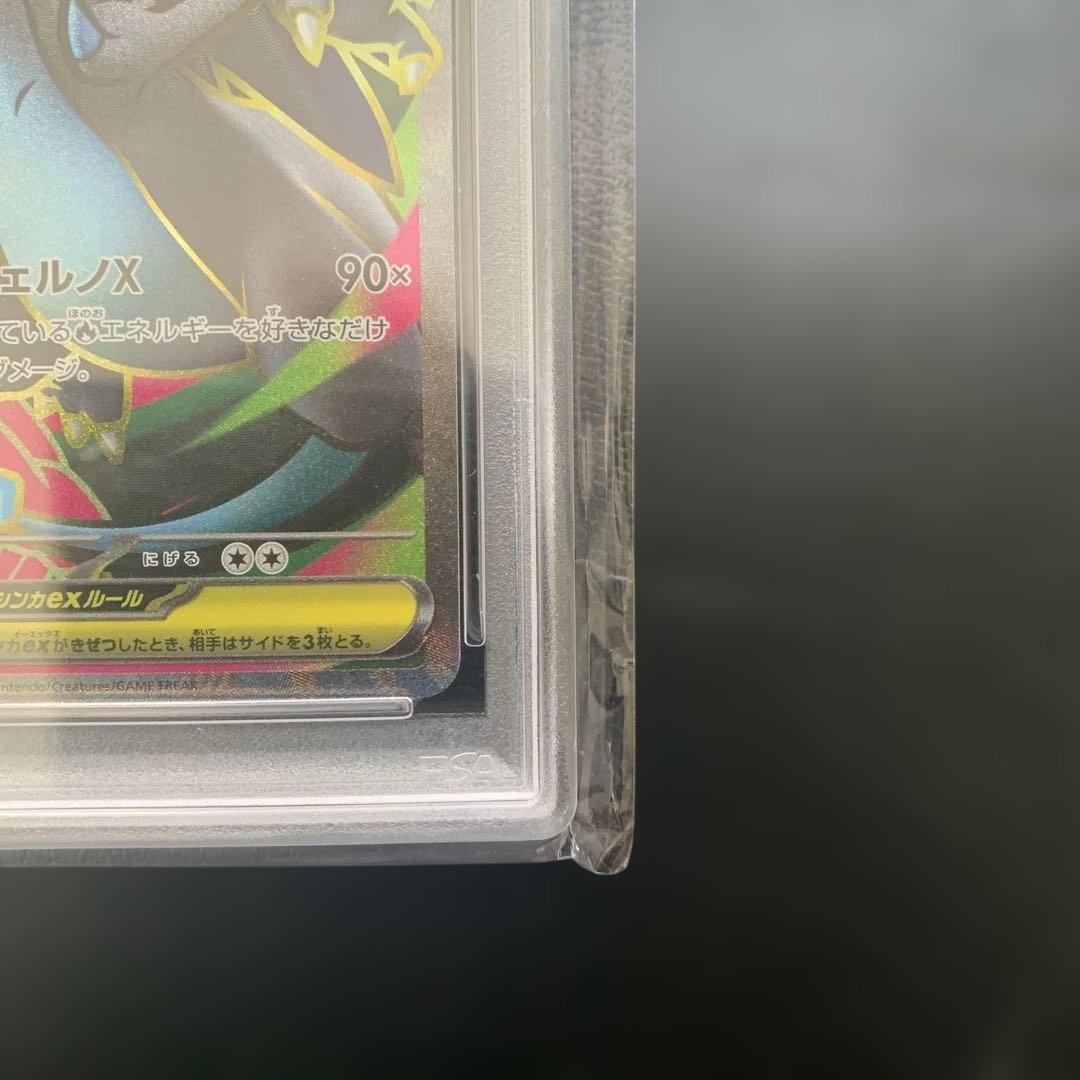 メガリザードンX ex psa10 094/080 SR