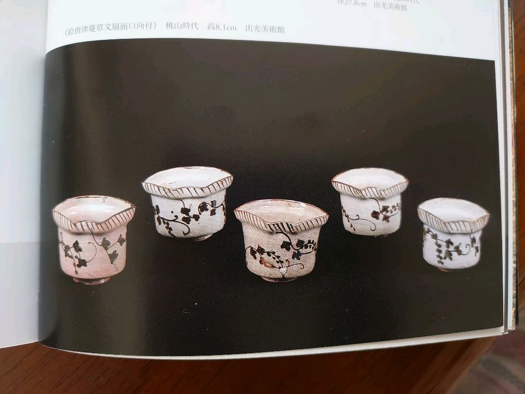 古松淳志作 「絵唐津蔓草文四方深向付」５客