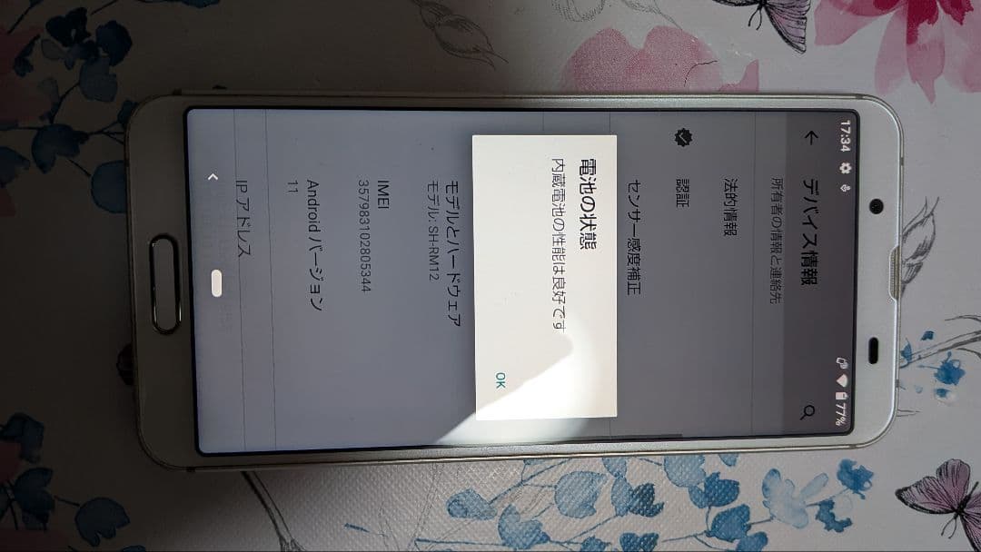 AQUOS sense3 lite 楽天モバイル シルバーホワイト