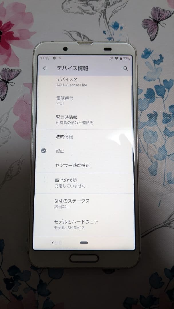 AQUOS sense3 lite 楽天モバイル シルバーホワイト