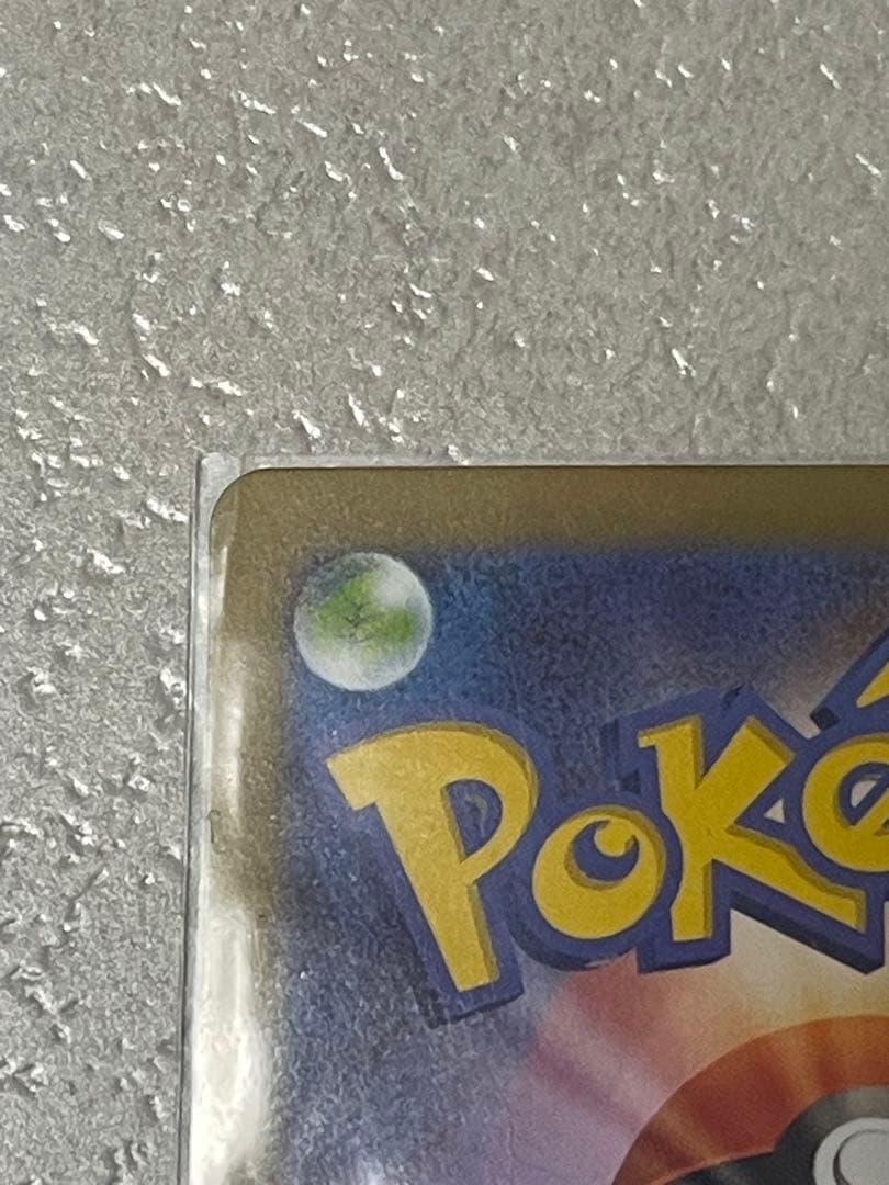 テレパス超エネルギー 079/080 エラーカード