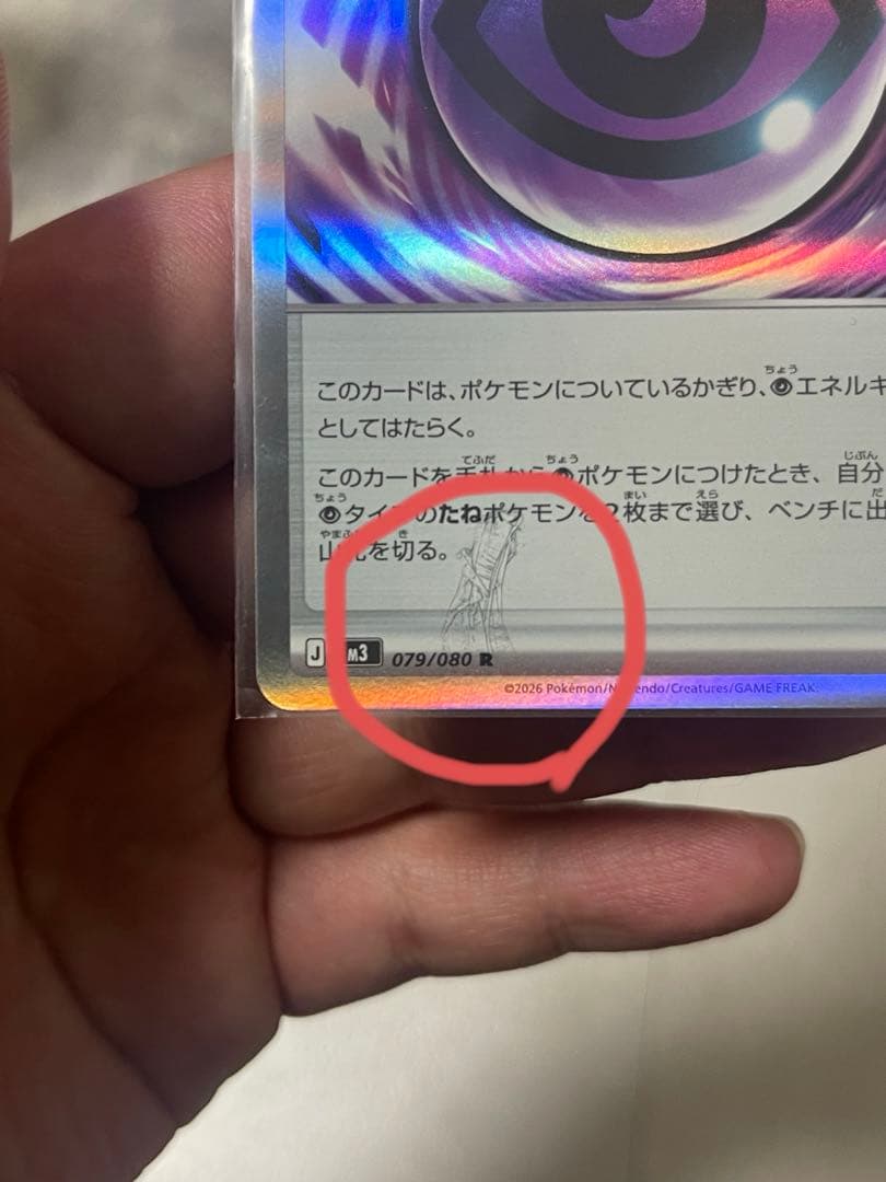 テレパス超エネルギー 079/080 エラーカード