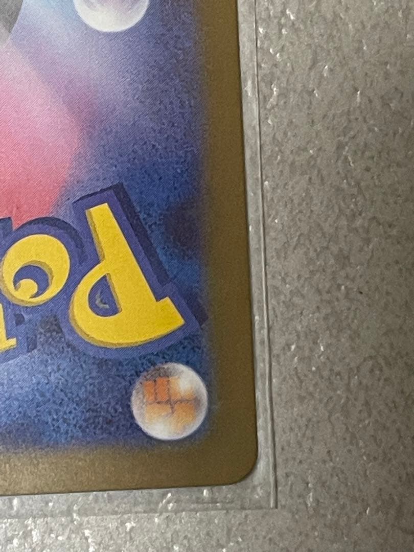 テレパス超エネルギー 079/080 エラーカード