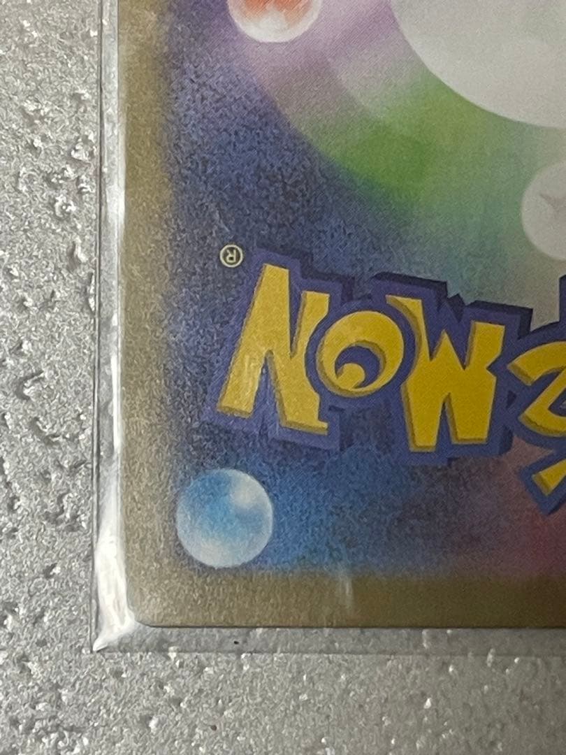 テレパス超エネルギー 079/080 エラーカード