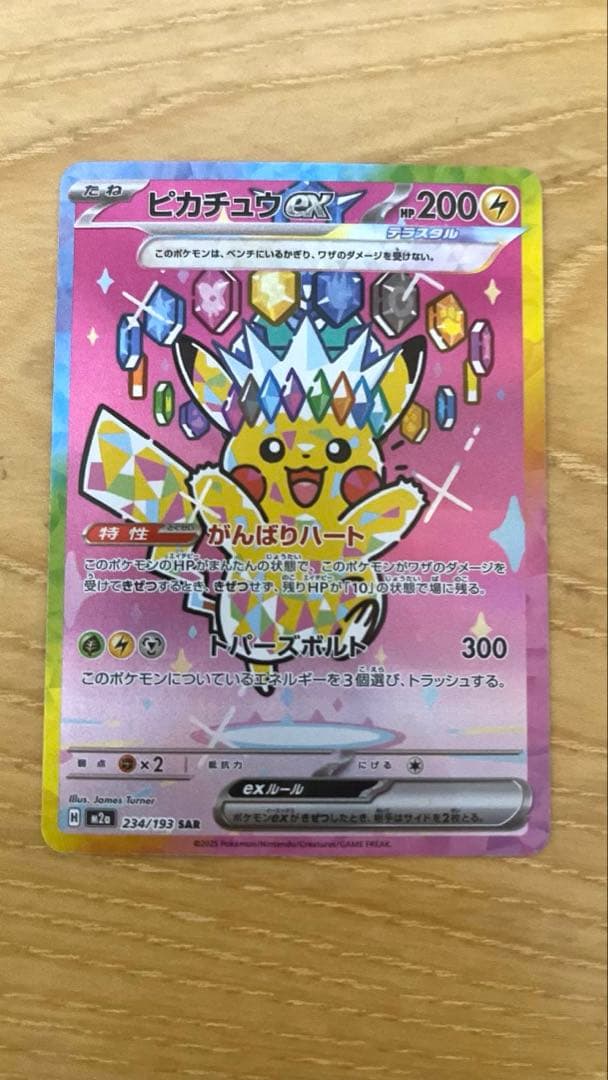 ピカチュウex SAR ポケカ　MEGAドリーム